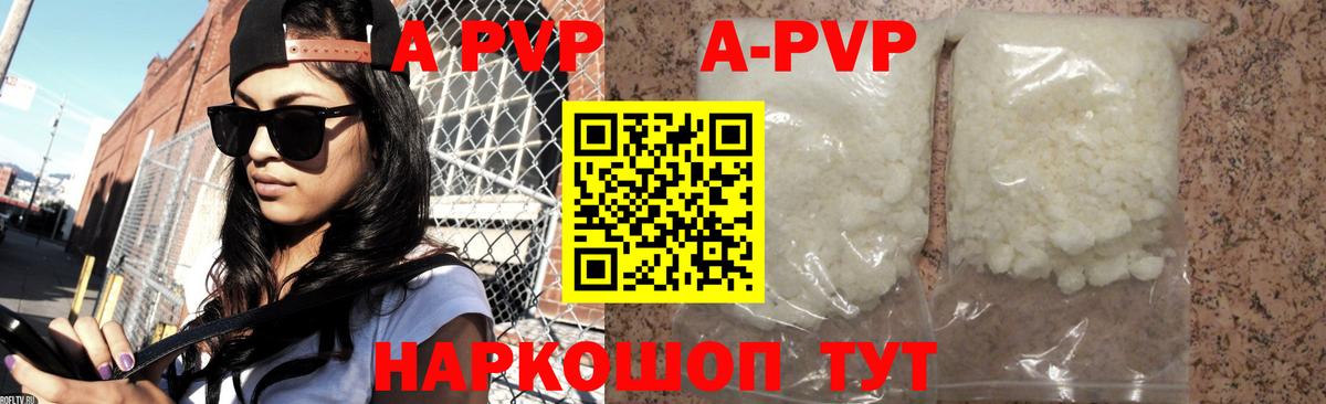 А ПВП СК  Alpha PVP Соль  APVP  Котовск  A PVP Crystall  Вход с VPN 