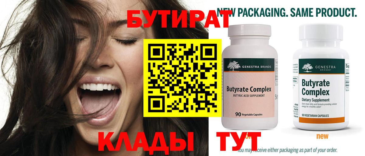 БУТИРАТ оксибутират Котовск