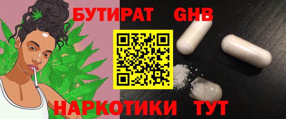 БУТИРАТ 99%  Вход с VPN  Бутират  Котовск 