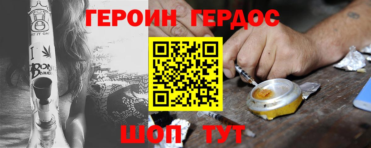 ГЕРОИН Heroin Котовск
