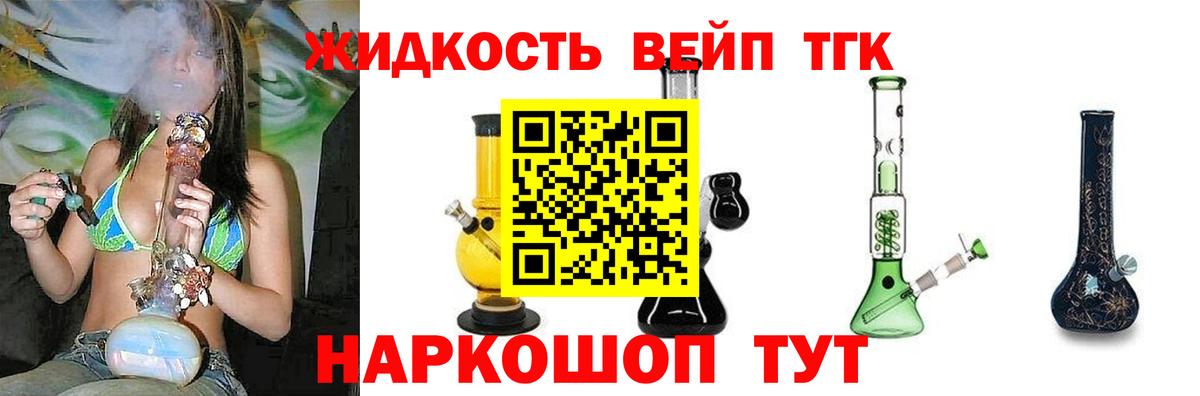 ТГК вейп с тгк Котовск